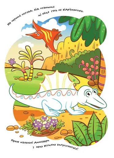Розмальовки. Віршики. Завдання. Динозаври - фото 3