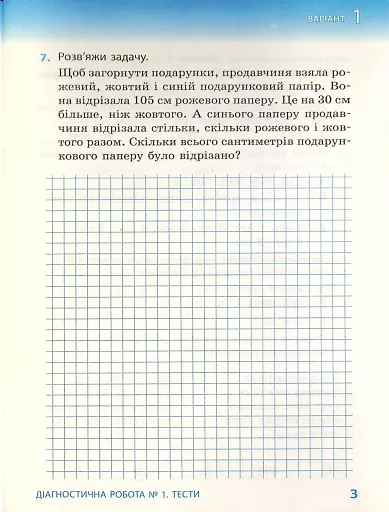 Математика 4 клас. Діагностичні роботи до підручника Гісь О.М., Філяк І.В. - фото 5