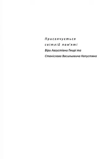 Книга Голодомор у рабстві. Інсценізація повісті П. Наніїва "Лозинова - Тетяна Кінзерська (АДЕФ-Україна) - фото 2