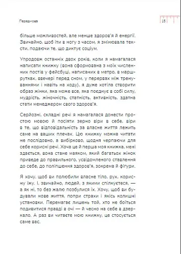 Діло в тілі - фото 17