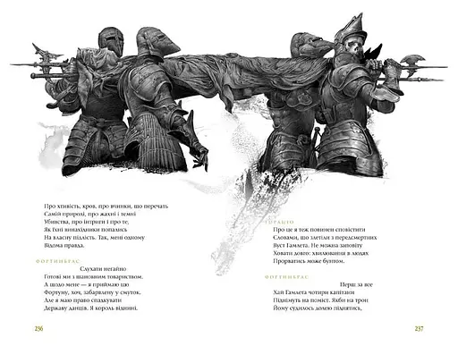 Книга Гамлет, принц данський - Вільям Шекспір (А-БА-БА-ГА-ЛА-МА-ГА) (суперобкладинка) - фото 5