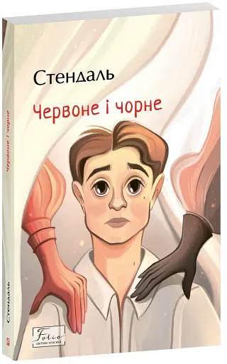 Червоне і чорне - фото 2