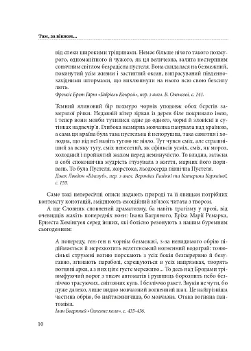 Гарнослів’я за обрієм. Словник вишуканої мови - фото 9