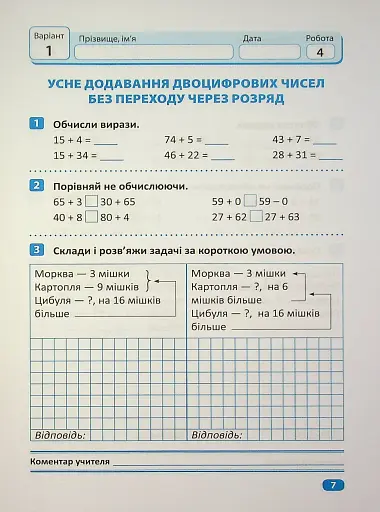 Індивідуальні роботи. Математика. 2 клас - фото 6