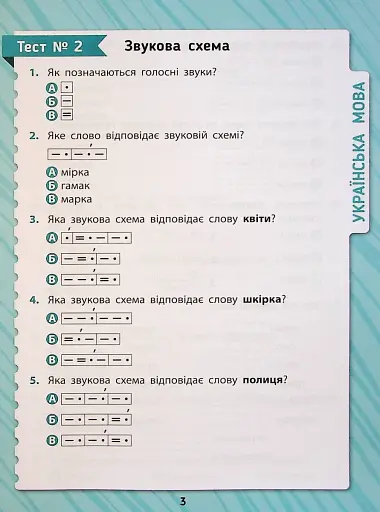 Комплексні тести. 1 клас - фото 4