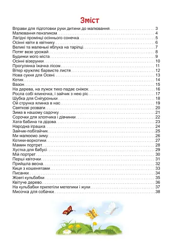Художньо-естетична діяльність (малювання). Альбом-посібник. Середня група (5-й рік життя) - фото 6