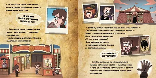 Дисней. Ґравіті Фолз. Історії. Таємниця братів Пайнз (У) - фото 5