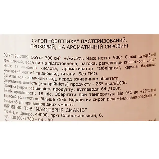 Сироп Loft Обліпиха 0.7 л - фото 6