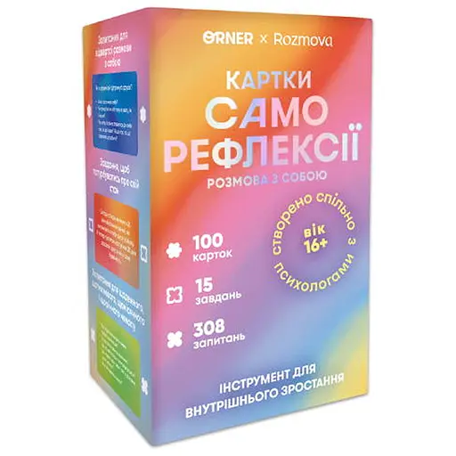 Картки саморефлексії Orner Розмова з собою (укр.) (orner-2971) - фото 1