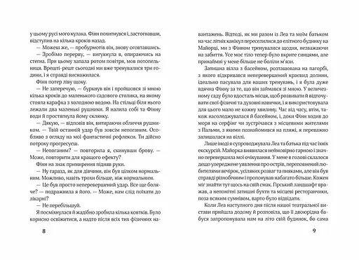 Третя книга спогадів - фото 4
