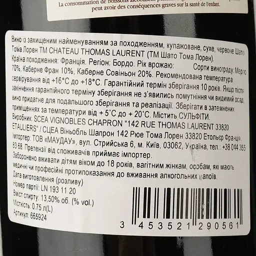 Вино Chateau Thomas-Laurent 2020 червоне сухе 0.75 л - фото 3