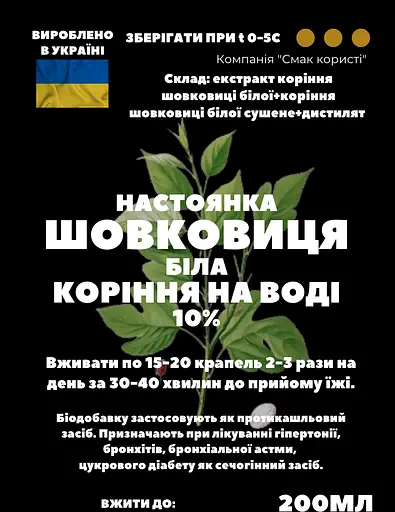 Водная настойка на корне белой шелковицы 200 мл - фото 3