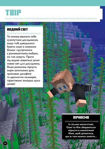 MINECRAFT Англійська мова. Офіційний посібник. 11-12 років - фото 10