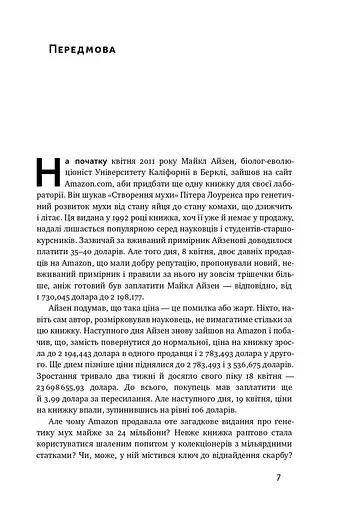 Тотальна автоматизація. Як комп’ютерні алгоритми змінюють світ - фото 4