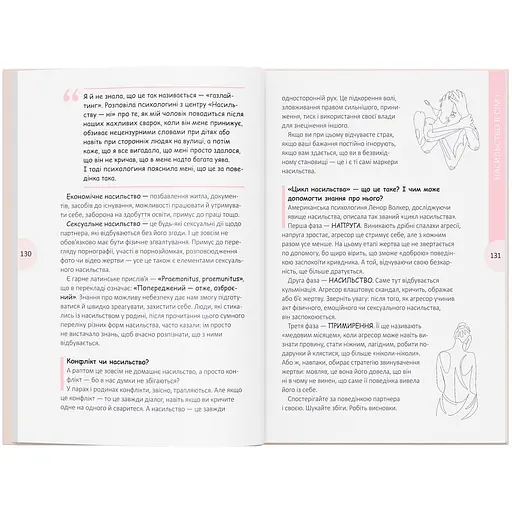 Книга Выход есть! Всегда! О потере, боли и пути к себе в самые трудные моменты жизни - Наталья Чуб - фото 9