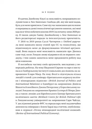 Безлад. Тяжкі часи у XXI столітті - фото 9