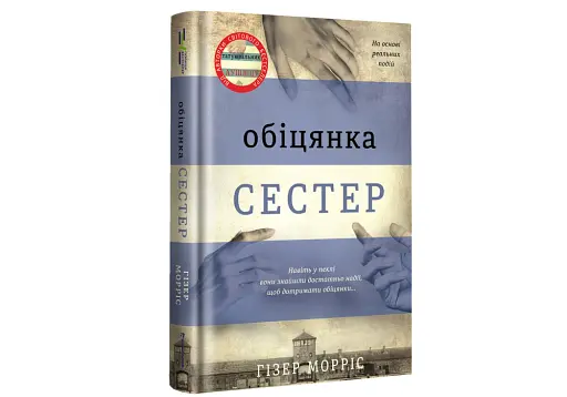 Обіцянка сестер - фото 3