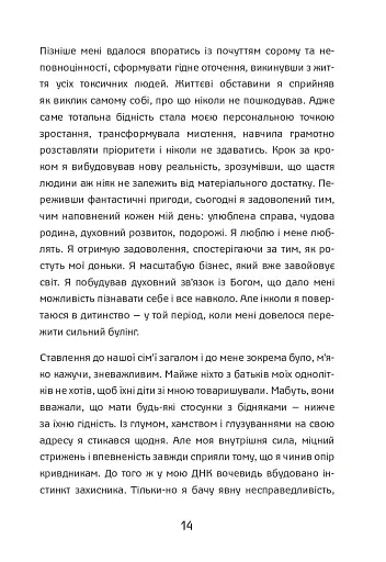 Шлях від безпритульника до мільйонера - фото 11