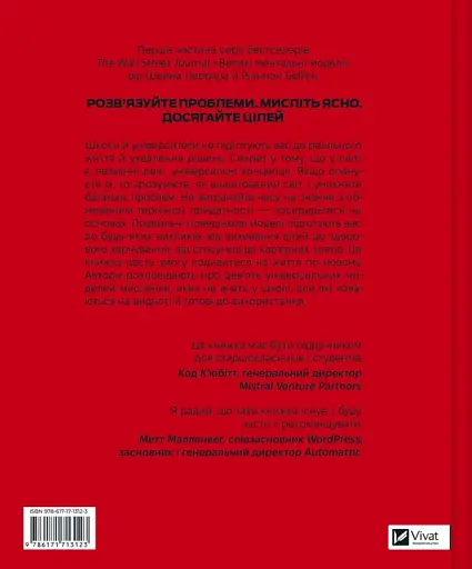 Великі ментальні моделі. Загальні концепції мислення - фото 2