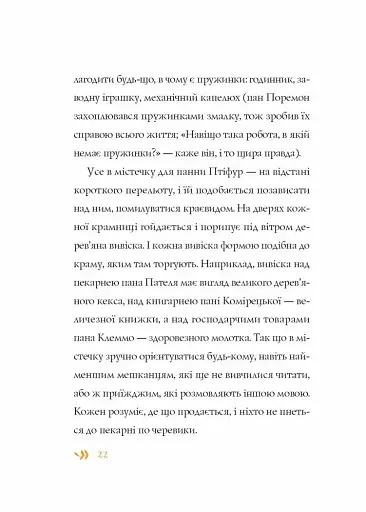 Пригоди панни Птіфур - фото 8