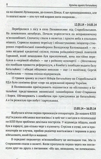 Хроніка одного батальйону - фото 7