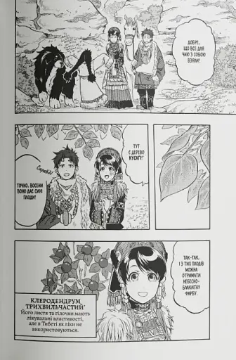 Благословенна земля. Том 2 - фото 6