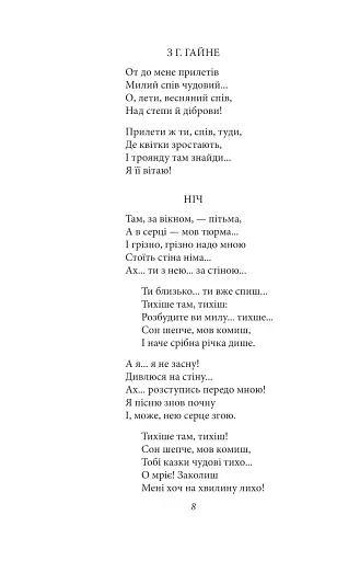 Рання лірика. Максим Рильський - фото 17