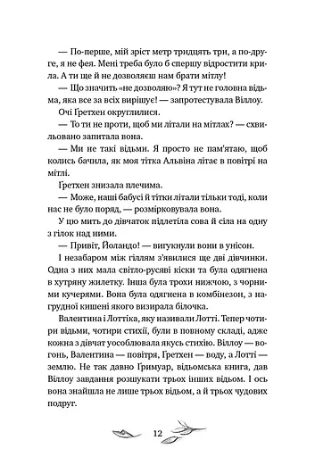 Дівчинка на ім’я Віллоу. Шепіт лісу. Книга 2 - фото 8