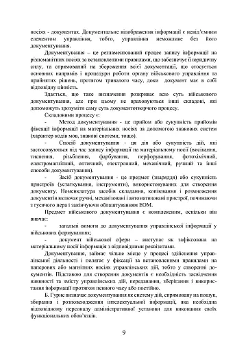 Військове документування та діловодство - фото 7