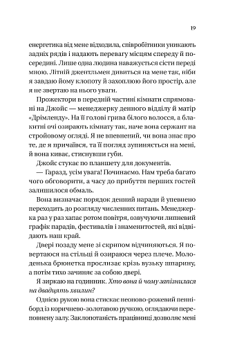 Мільярдери з Дрімленду. Дрібним шрифтом. Книга 1 - фото 17