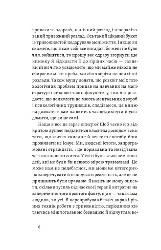 Хай буде дощ. Психологічні практики, щоб прийняти складність життя - фото 6