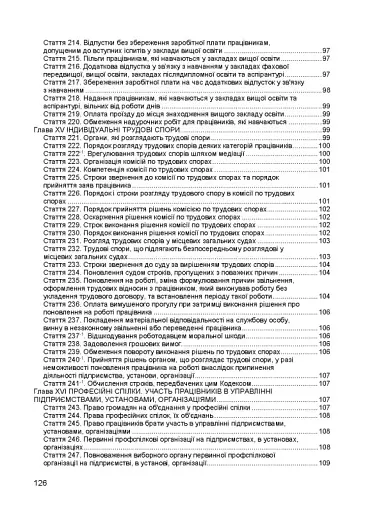 Кодекс законів про працю України. Чинне законодавство України зі змінами та доповненнями станом на 9 грудня 2025 рік - фото 9