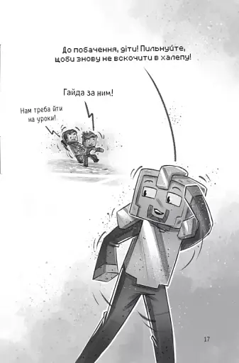 У пастці Нижнього світу - фото 18