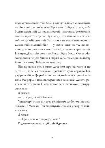 Джек Тейлор. Хрест. Книга 6 - фото 5