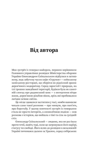 Острів ГУР. Таємниці. Операції. Війна - фото 6