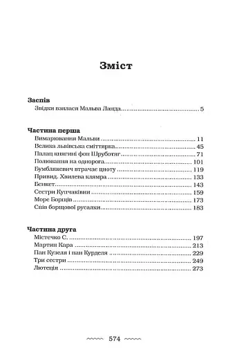 Мальва Ланда - фото 13