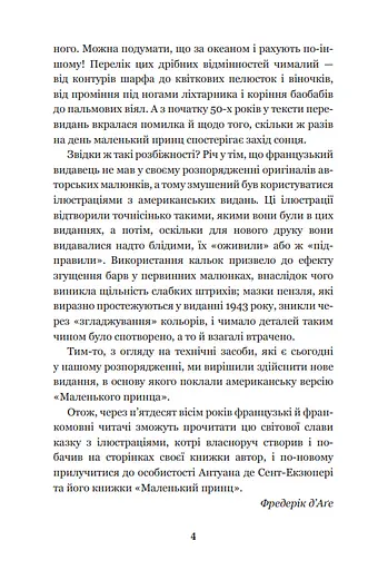 Маленький принц. Богданова школьная наука - Антуан де Сент-Экзюпери (Богдан) - фото 3