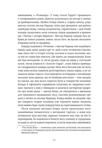 Нікелеві хлопці - фото 11