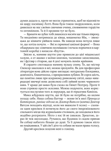 Зільбер. Перша книга сновидінь - фото 14