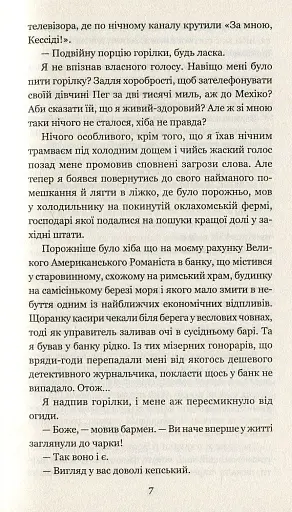 Смерть - діло самотнє - фото 6