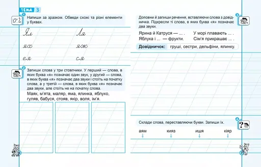 Першокласний зошит з письма та розвитку мовлення - фото 2