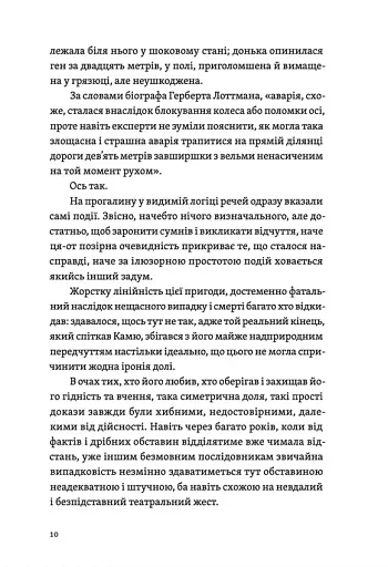 Камю має померти - фото 8