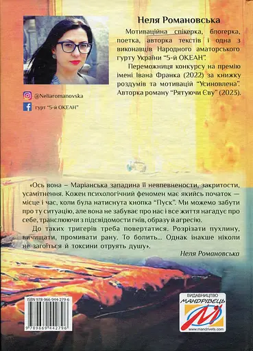 Дім Єви - Неля Романовська - фото 2