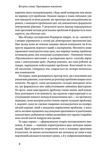 Техніка ухвалення рішень. Як лідери роблять вибір - фото 5