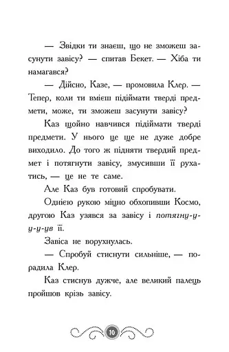 Бібліотека з привидами. Привид о п'ятій годині. Книга 4 - фото 7