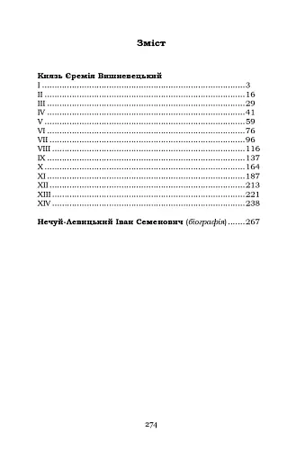 Князь Єремія Вишневецький - фото 2