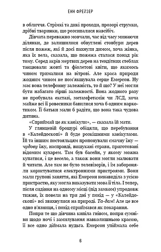 Внутрішня імперія. Книга 2: Скажи мені - фото 5