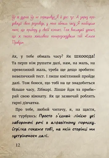 Маленька зла книжка. Том 2 - фото 14