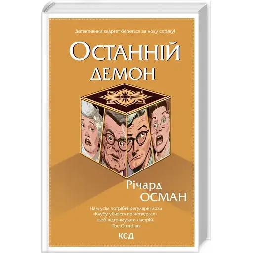 Книга Останній демон. Книга 4 - Річард Осман (КСД) - фото 1