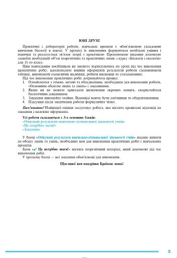 Біологія і екологія. 11 клас. Практикум. Рівень стандарту - фото 2